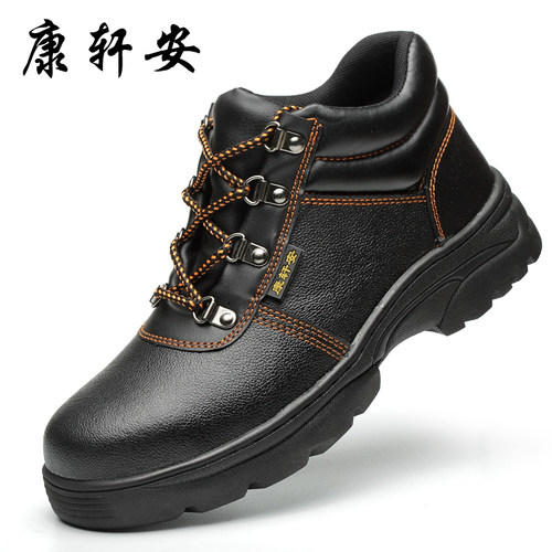康轩安真皮钢包头防砸防穿刺劳保鞋安全鞋工作鞋防护鞋防尘电焊鞋