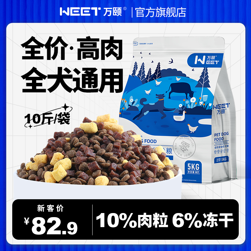 高肉狗粮通用型10斤泰迪柯基金毛拉布拉多比熊专用20大小型成幼犬