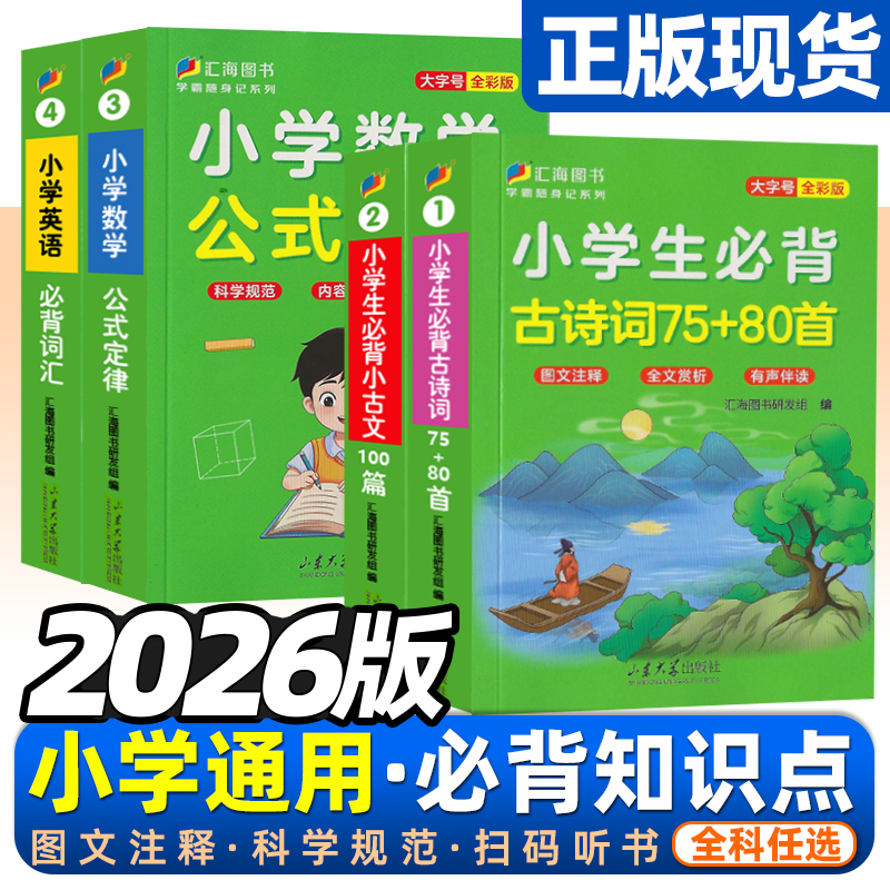 小学必背古诗词75+80小古文100篇