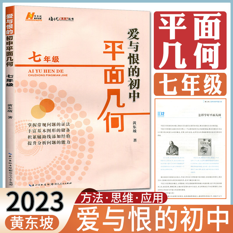 七年级碍于很的初中平面几何