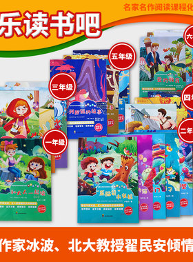 二三四五六年级快乐读书吧当天发