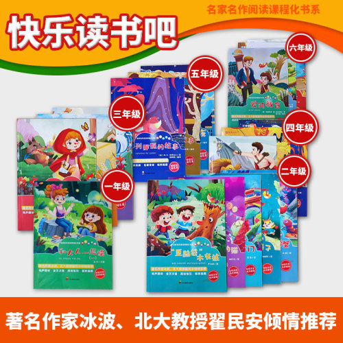二三四五六年级快乐读书吧当天发