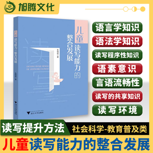 儿童读写能力的整合发展