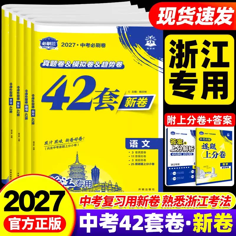 中考必刷卷浙江专版真题卷模拟卷