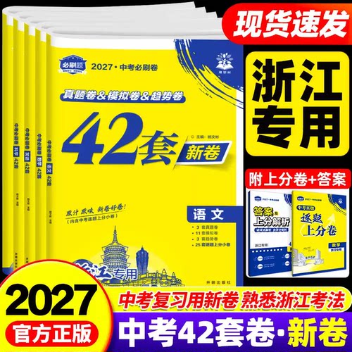中考必刷卷浙江专版真题卷模拟卷