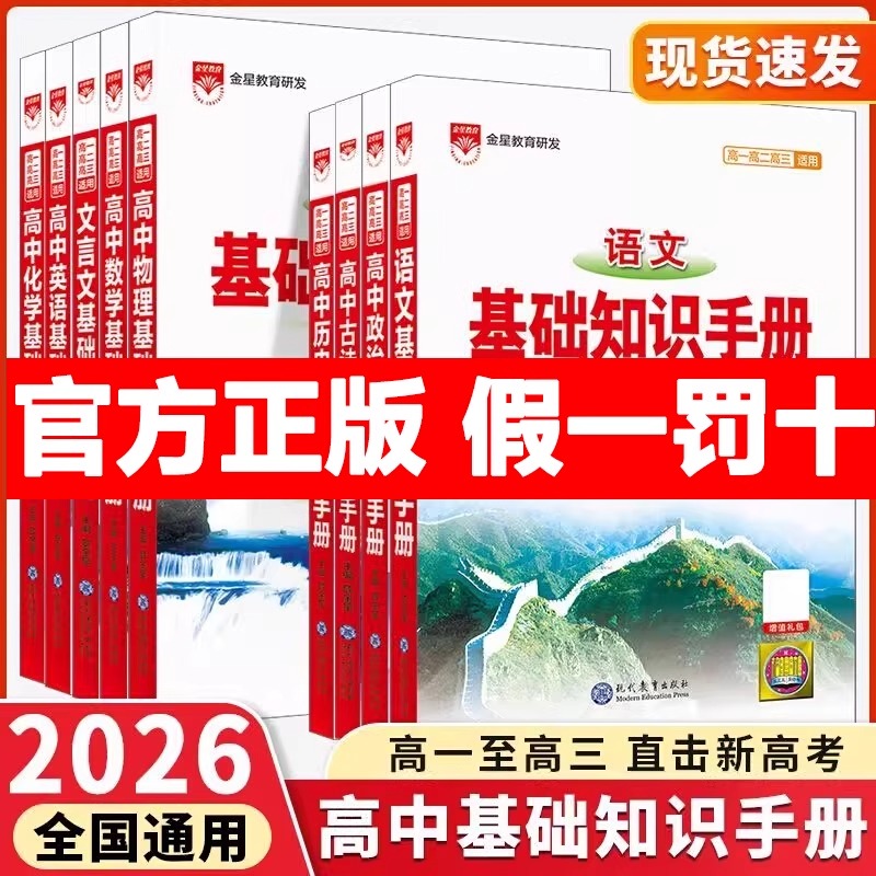薛金星高中基础知识手册