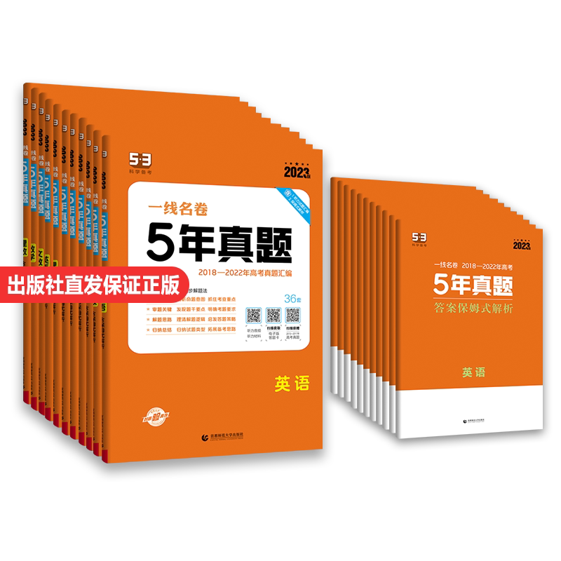 53金卷一线名卷5年高考真题历年
