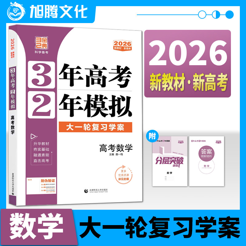 2026版3年高考2年模拟数学新高考