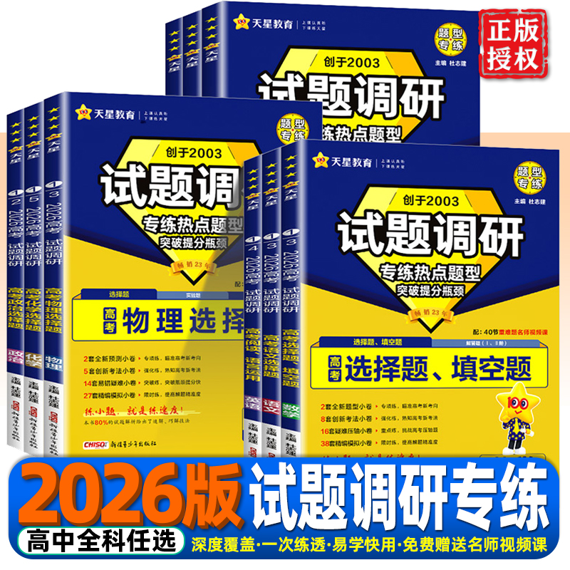 2026新试题调研高考热点题型专练