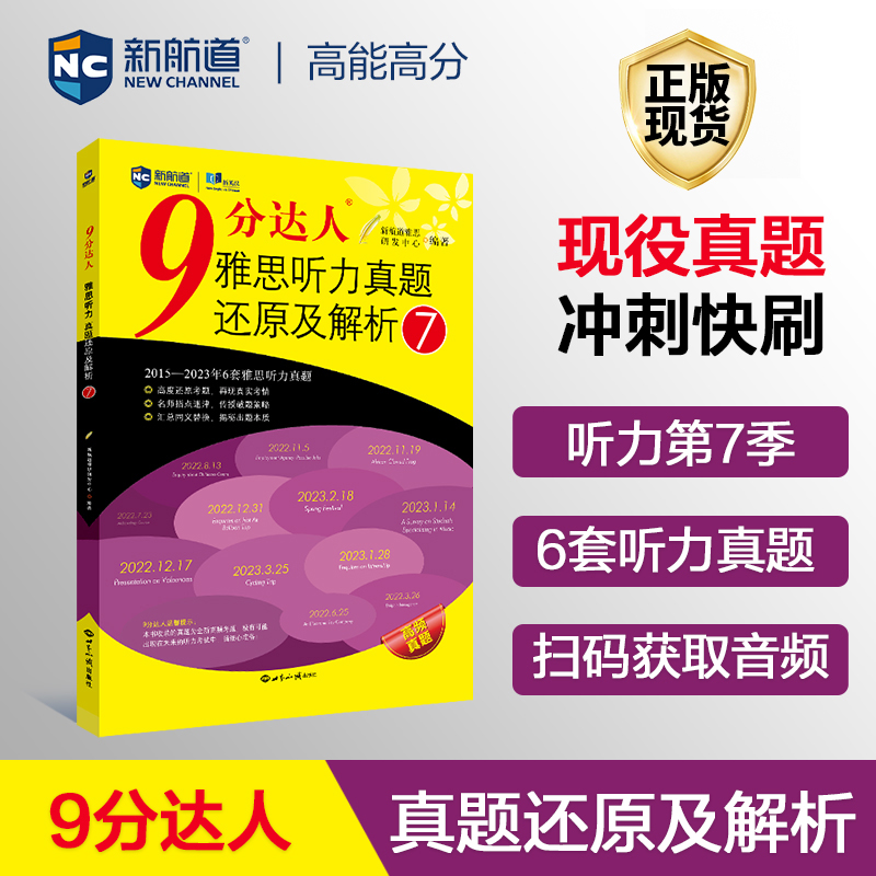 新航道雅思听力真题还原及解析题