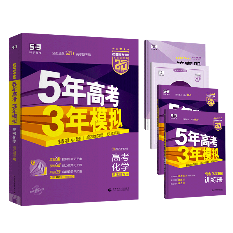 曲一线化学53B版化学浙江复习