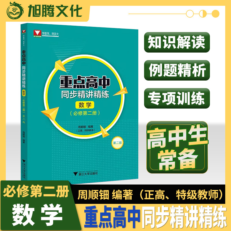 重点高中必修第二册数学