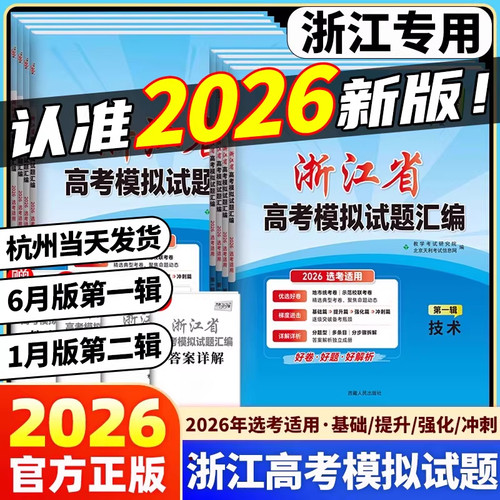 2026浙江新高考模拟试题天利38套