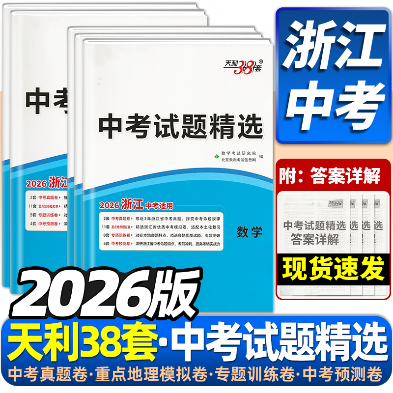 【浙江专用】2026版浙江中考试卷