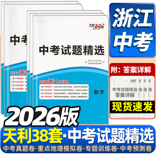 【浙江专用】2026版浙江中考试卷