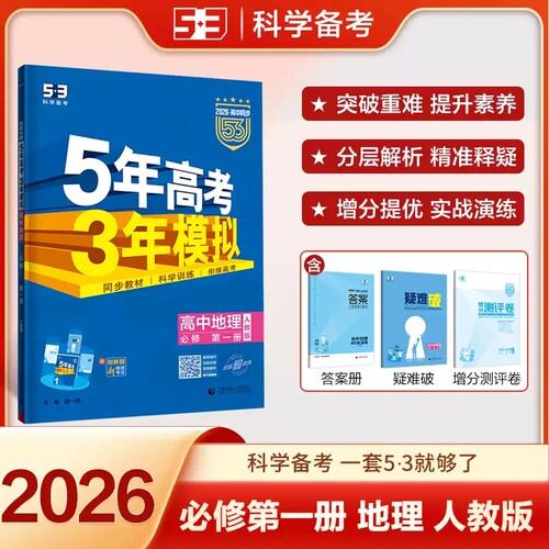 53高一下册地理必修第一册人教版