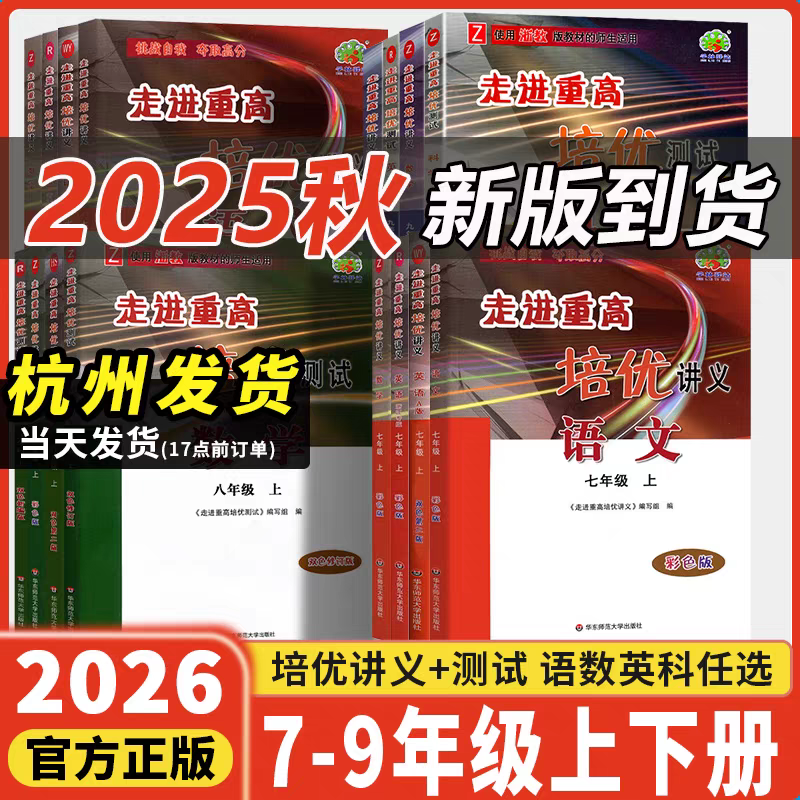 走进重高培优讲义测试七八九年级