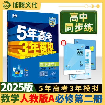 高中数学必修第二册人教A版