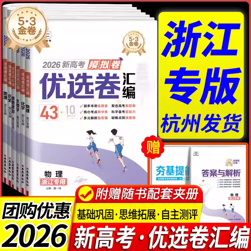 新高考名卷精编优选卷汇编