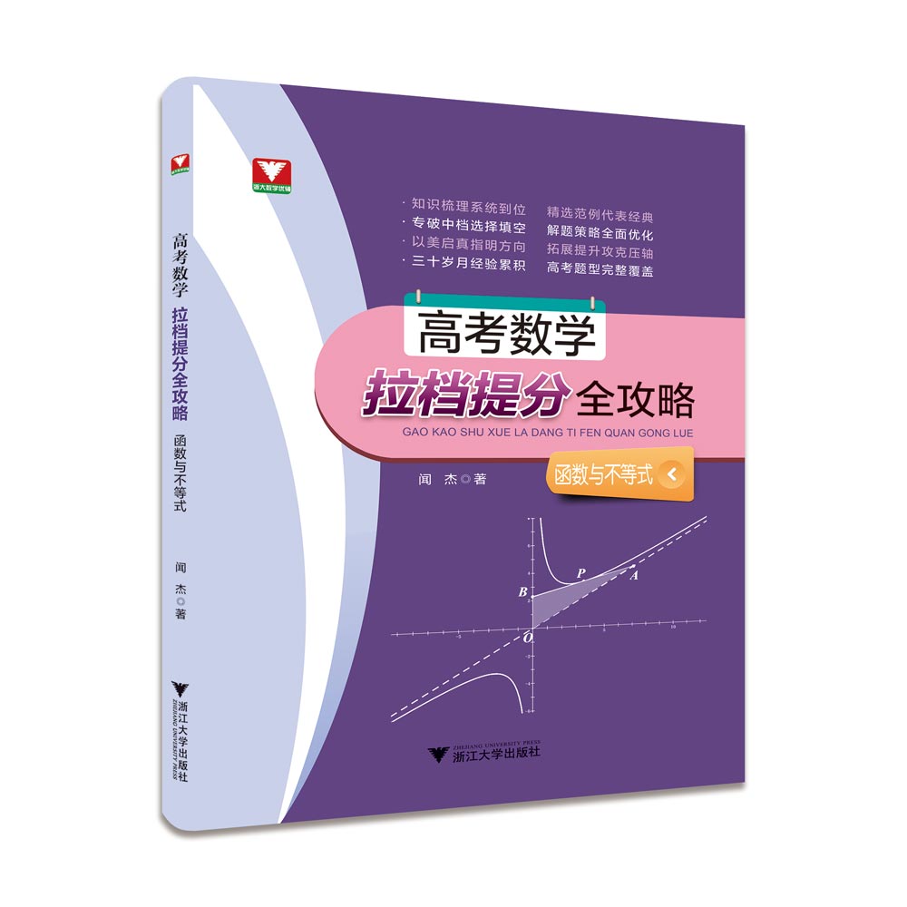 高考数学拉档提分函数与不等式