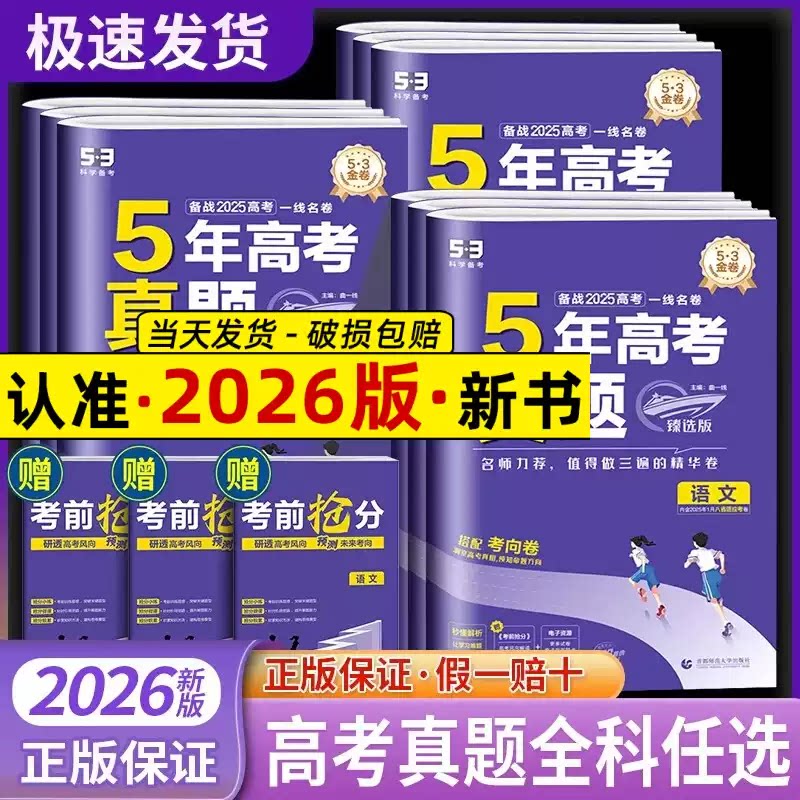 曲一线53金卷5年高考真题名卷
