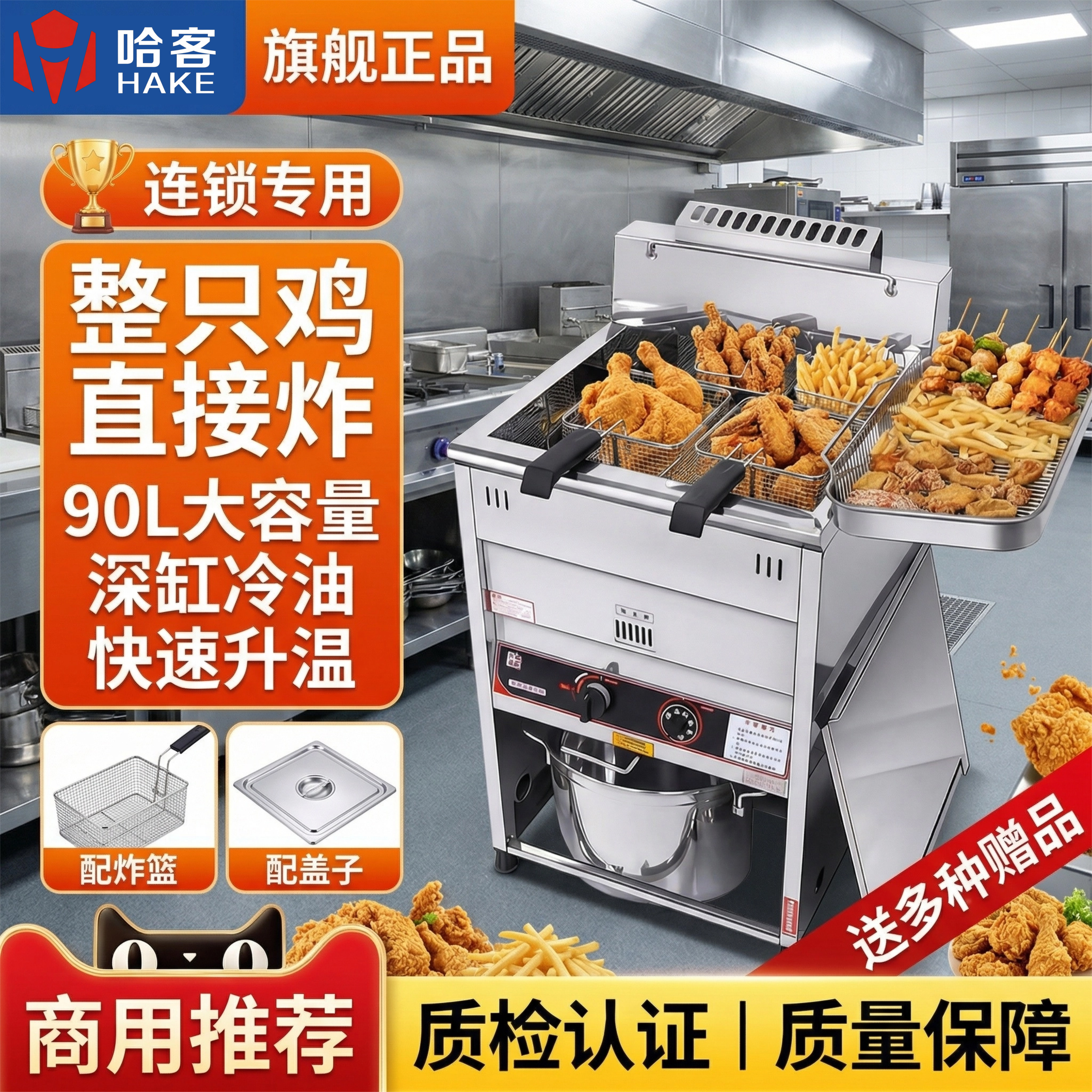 哈客立式炸炉电热商用油炸锅大型大容量连锁鸡翅油条薯条炸鸡设备