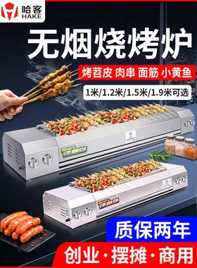 哈客无烟然气烧烤炉商用液化烧烤机烤肉串烤面筋淄博烤肉炉摆摊