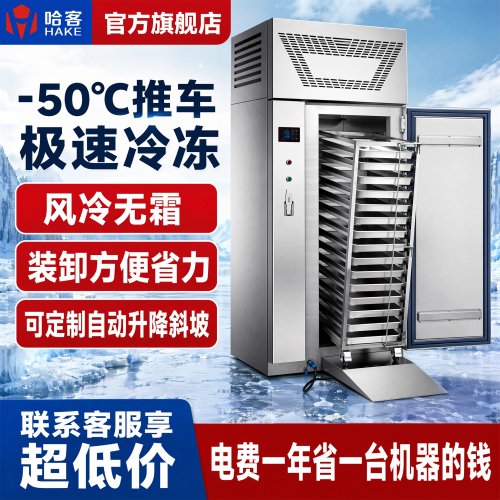 -50℃推车式速冻柜丨商用急冻柜