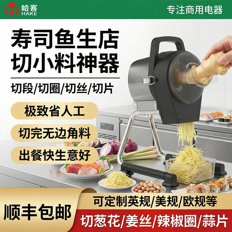 哈客商用切姜丝切葱丝辣椒圈机