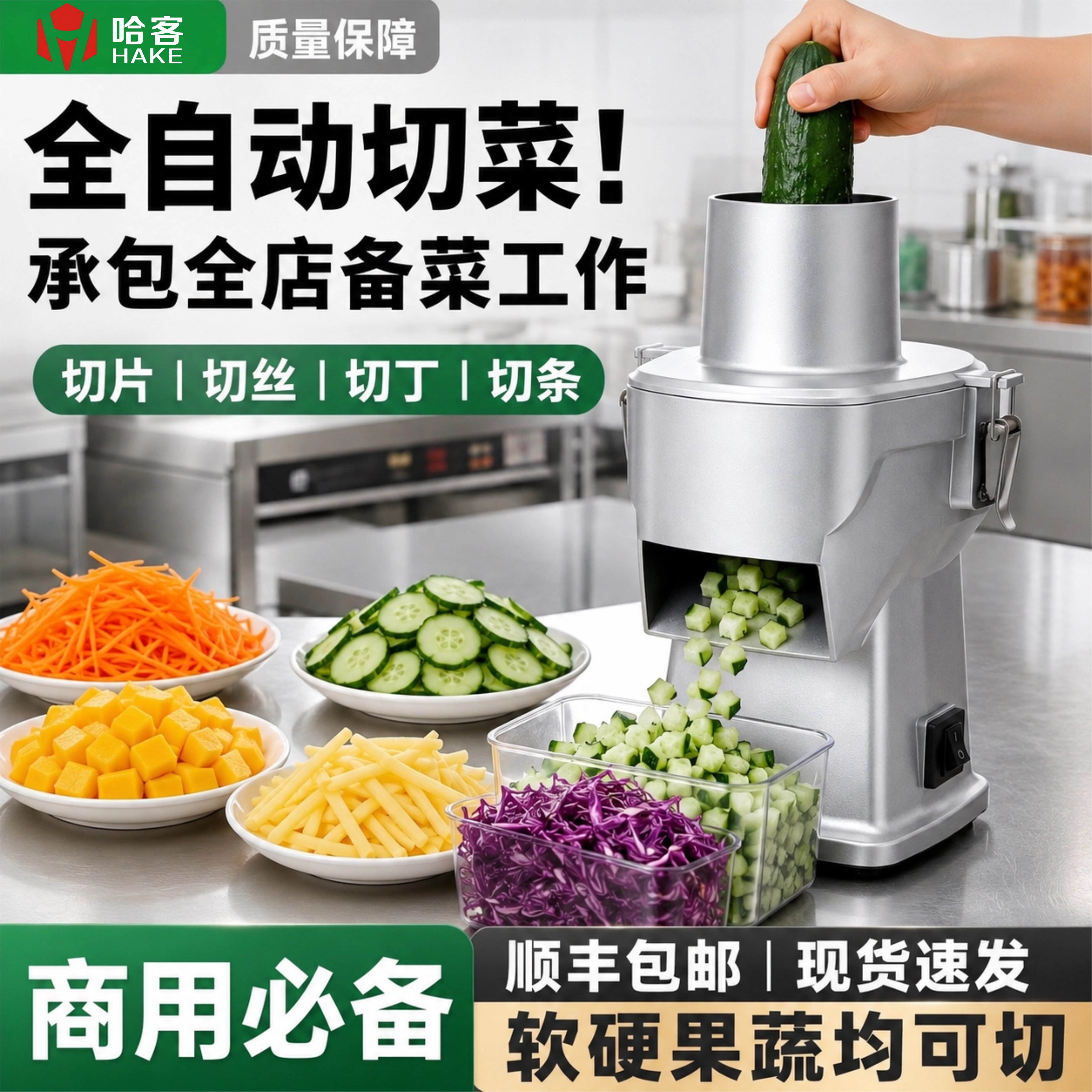 哈客全自动商用高效多功能切菜机