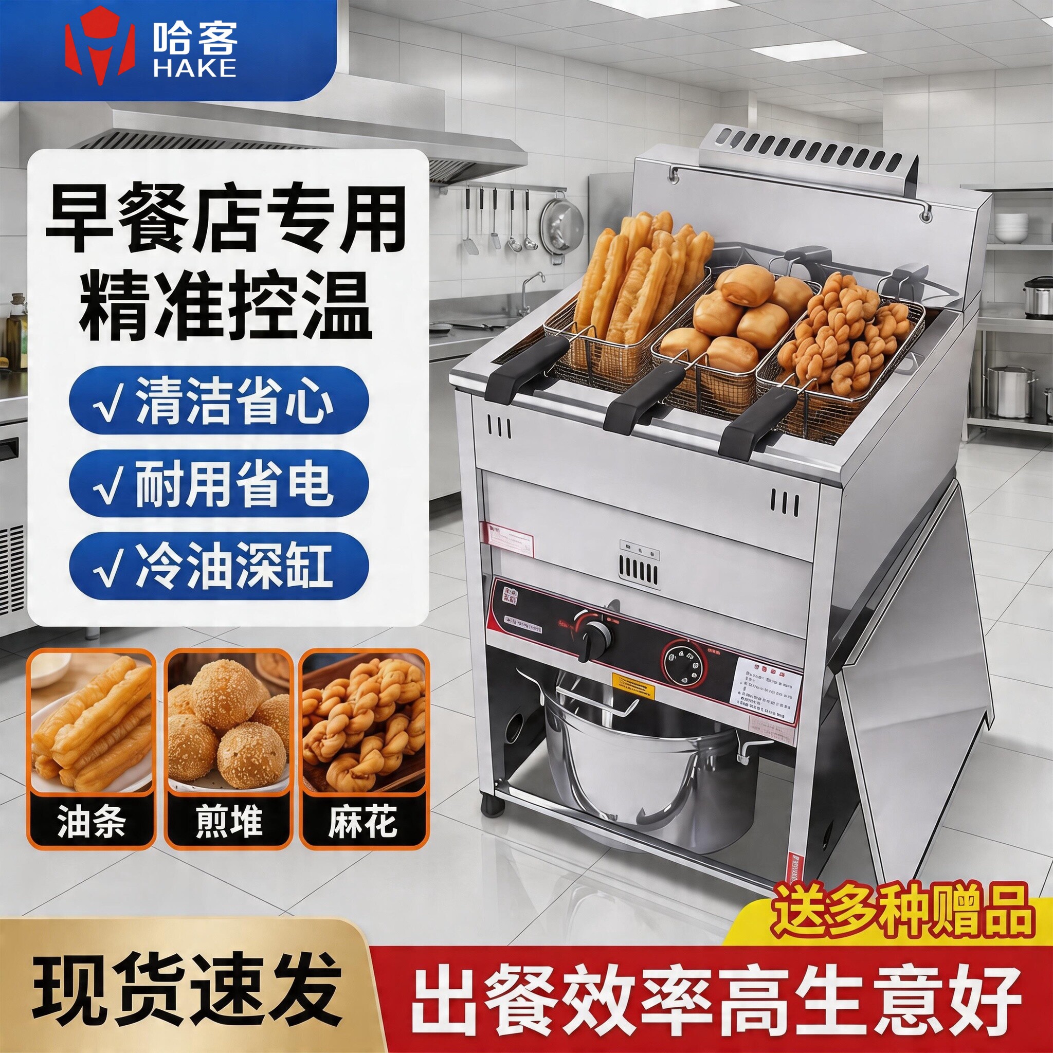 哈客省电炸炉商用立式油炸锅早餐店炸油条机炸麻花煎堆油饼早点机