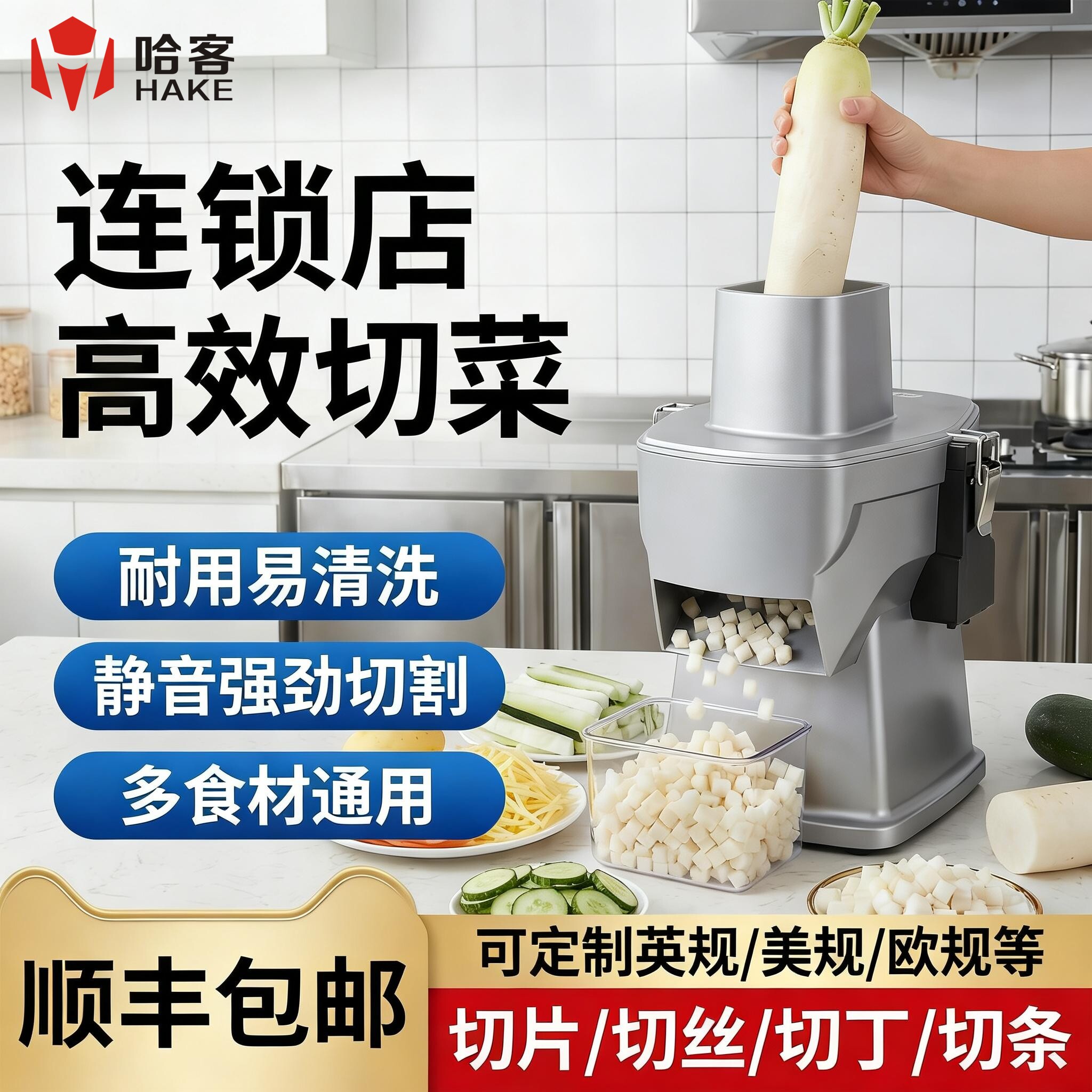 哈客切菜机连锁店多功能切菜器商用电动切片机包菜切丝切丁切条器