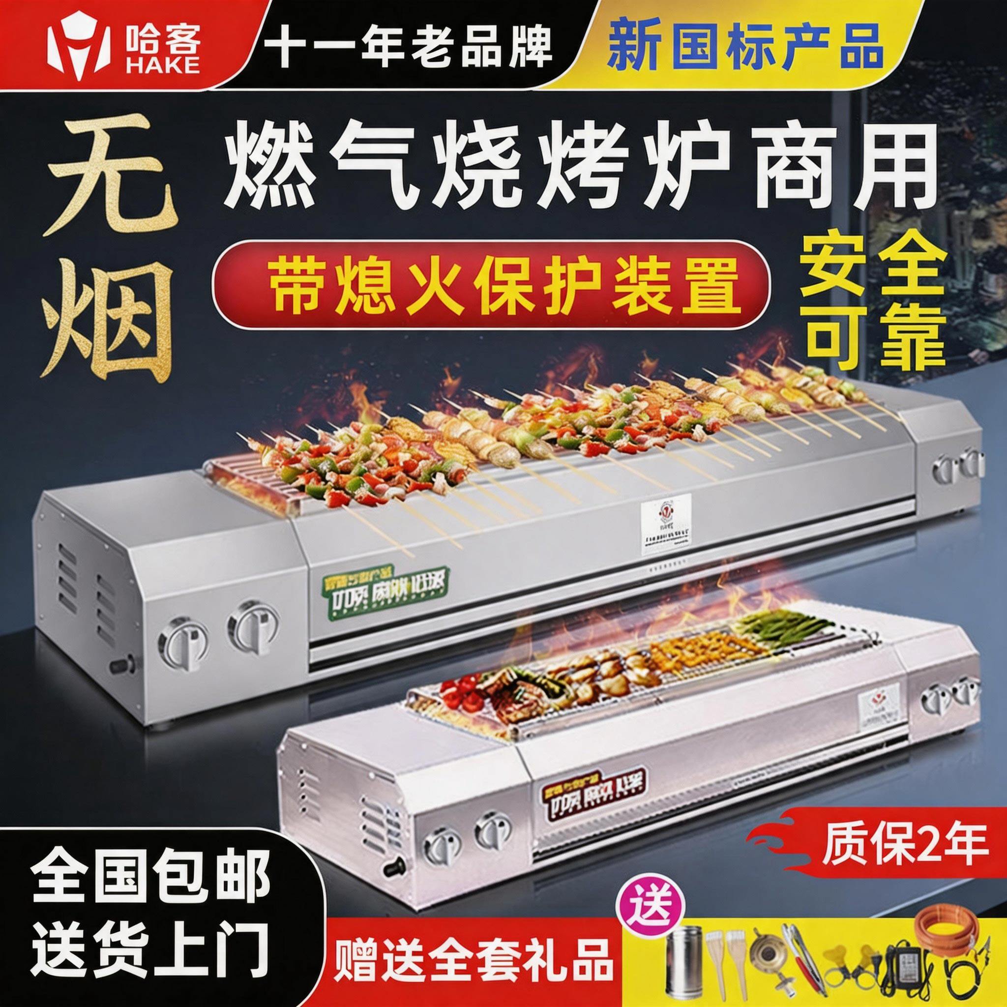 哈客无烟烤面筋烧烤炉商用专用炉