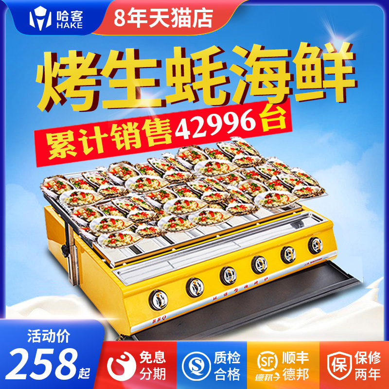 商用烤生蚝烤奶茶八七折燃气烤梨