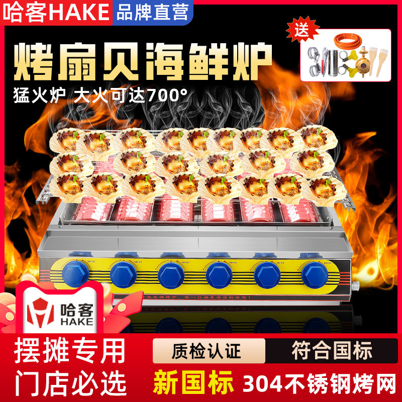 哈客燃气煤气烤生蚝扇贝海鲜烧烤炉商用烤架摆摊烤梨烤奶烤炉烤鱼,户外/登山/野营/旅行用品,烧烤炉/烤架,淘宝优惠券,粉丝福利购,淘宝优惠卷