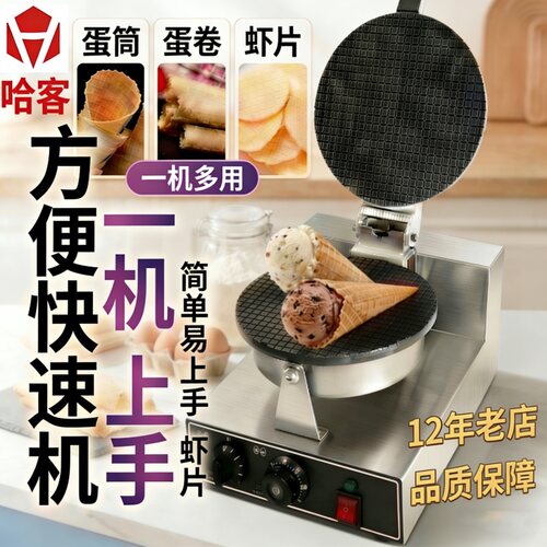 商用电热脆皮蛋卷机虾片机