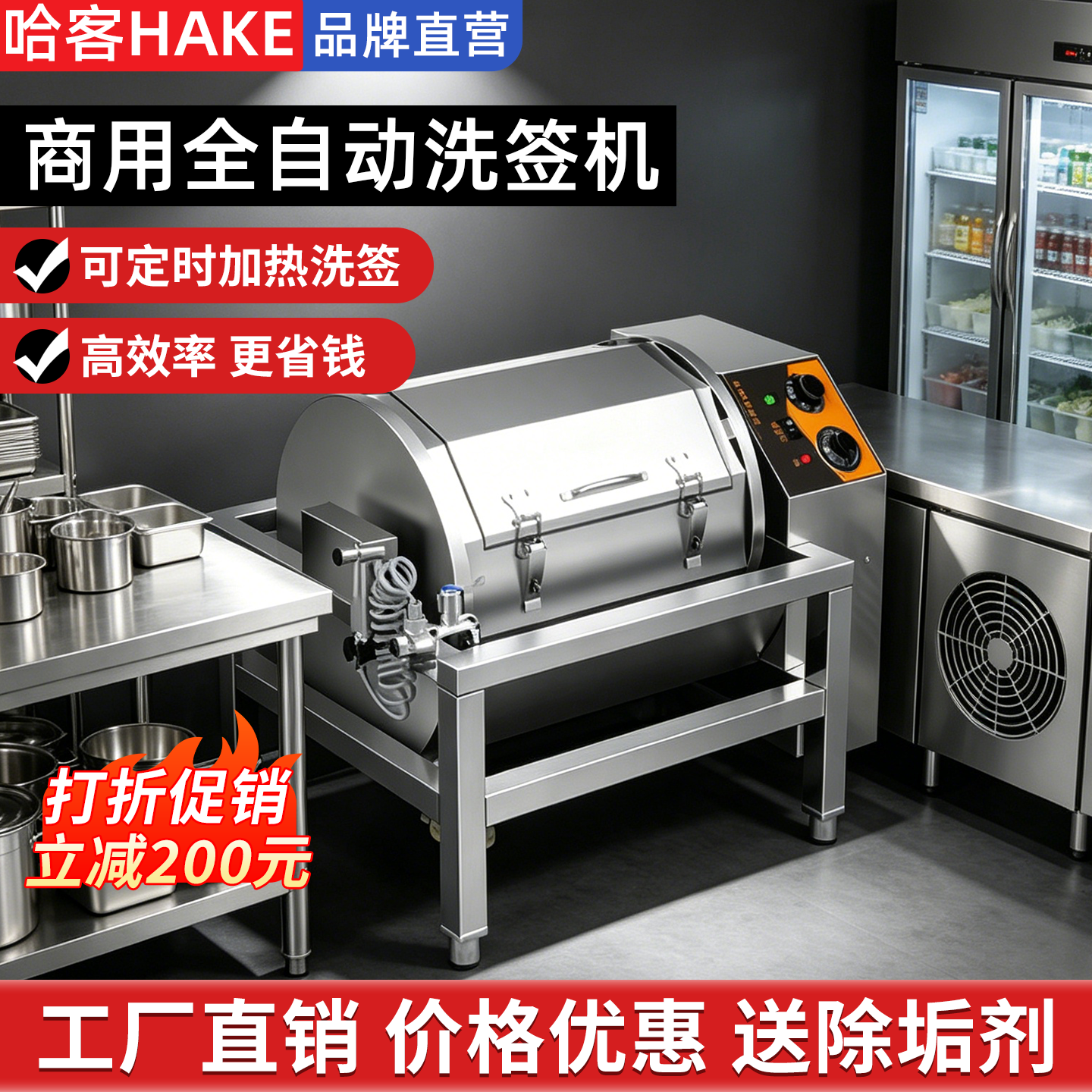 哈客全自动不锈钢滚筒洗签机商用