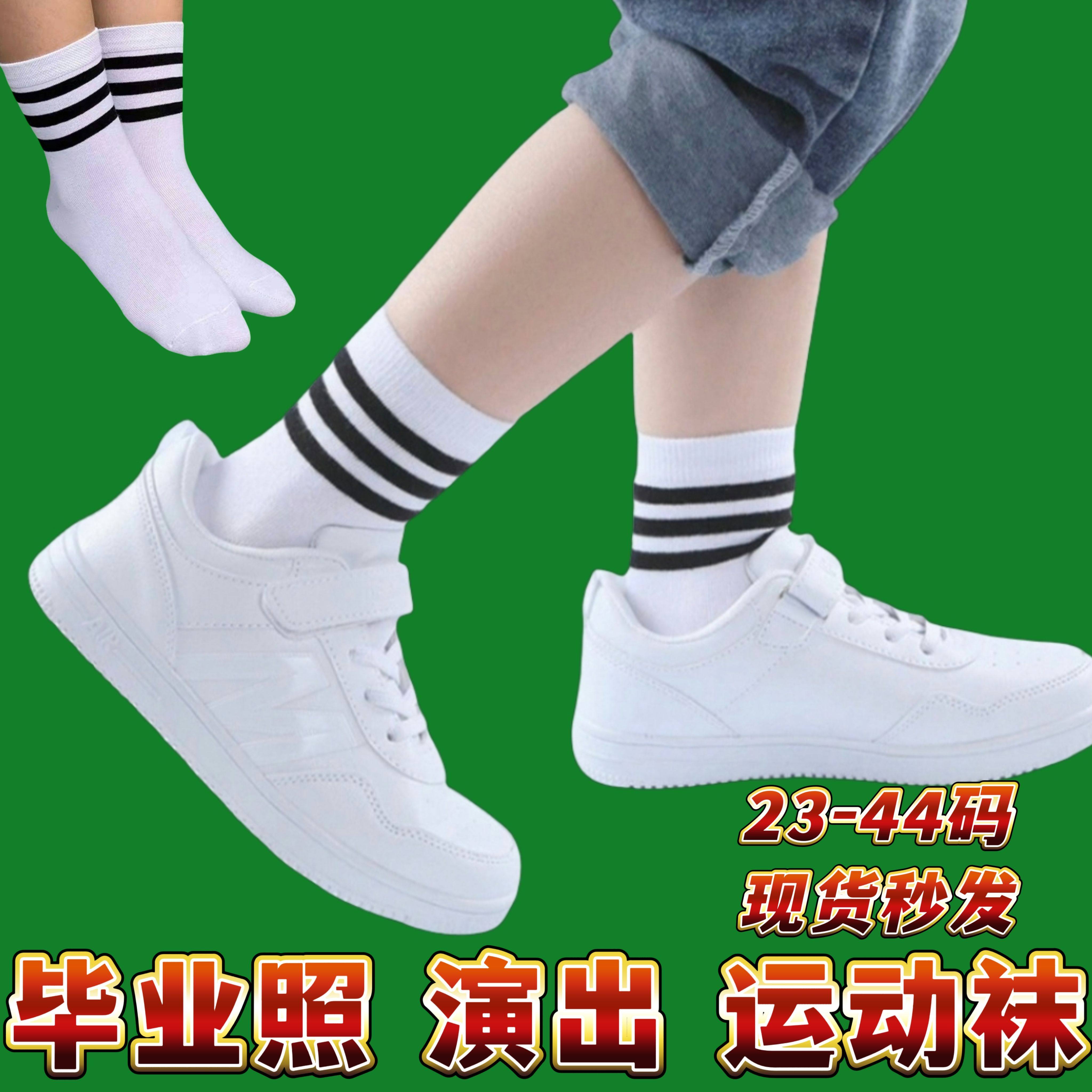 儿童短袜子夏薄篮足球表演男女白色黑条三杠学生毕业照中筒袜纯棉