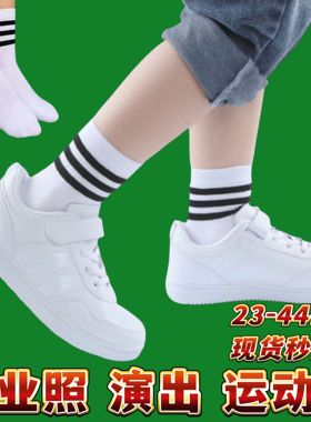 儿童短袜子夏薄篮足球表演男女白色黑条三杠学生毕业照中筒袜纯棉