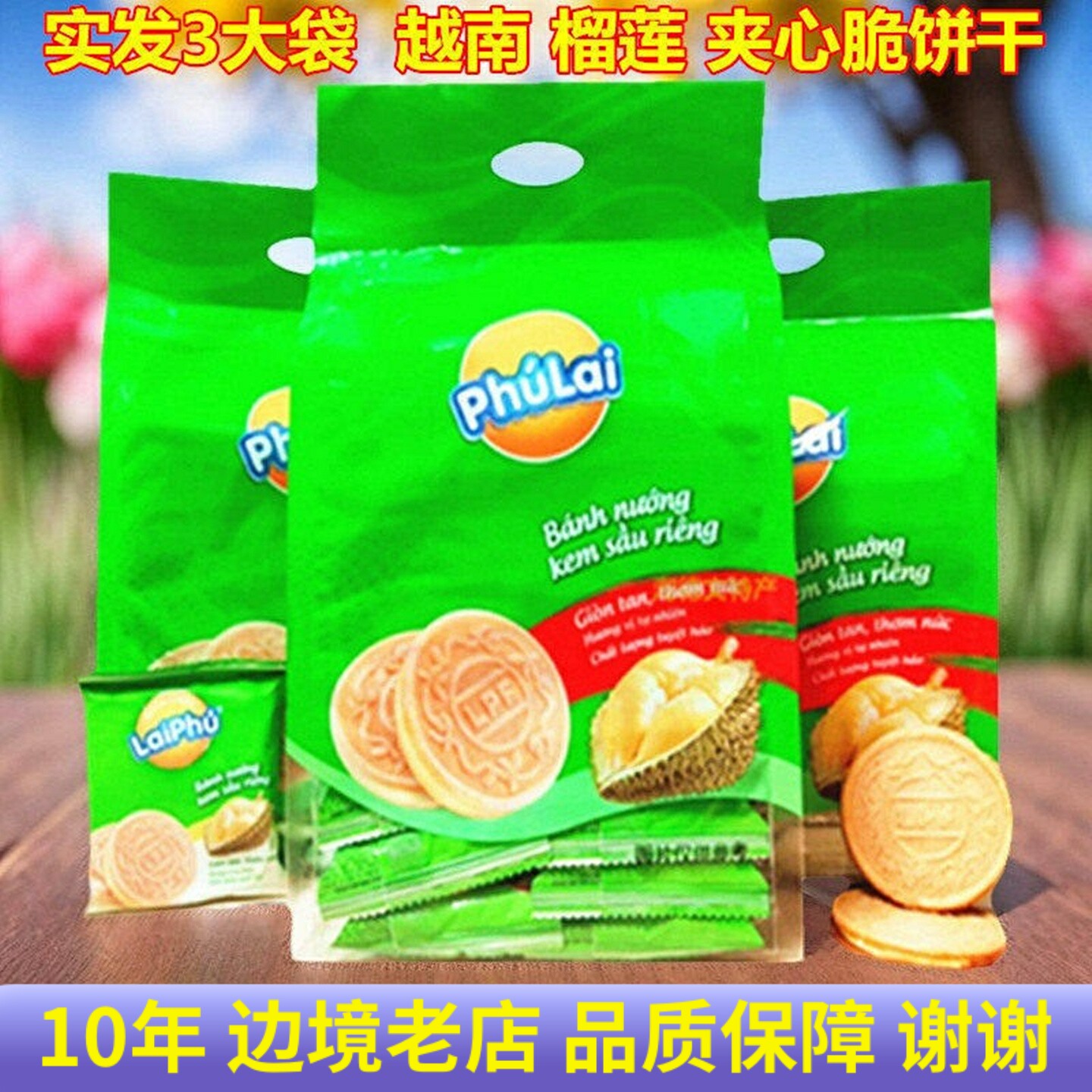 350克X3袋越南榴莲饼干 原装进口休闲零食威化饼干榴莲酥脆夹心饼