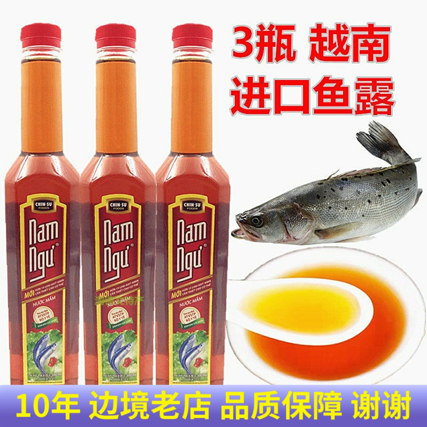 3瓶装 越南鱼露老牌子金苏鱼酱油原装进口调味品佐蘸料凉拌海鲜汁