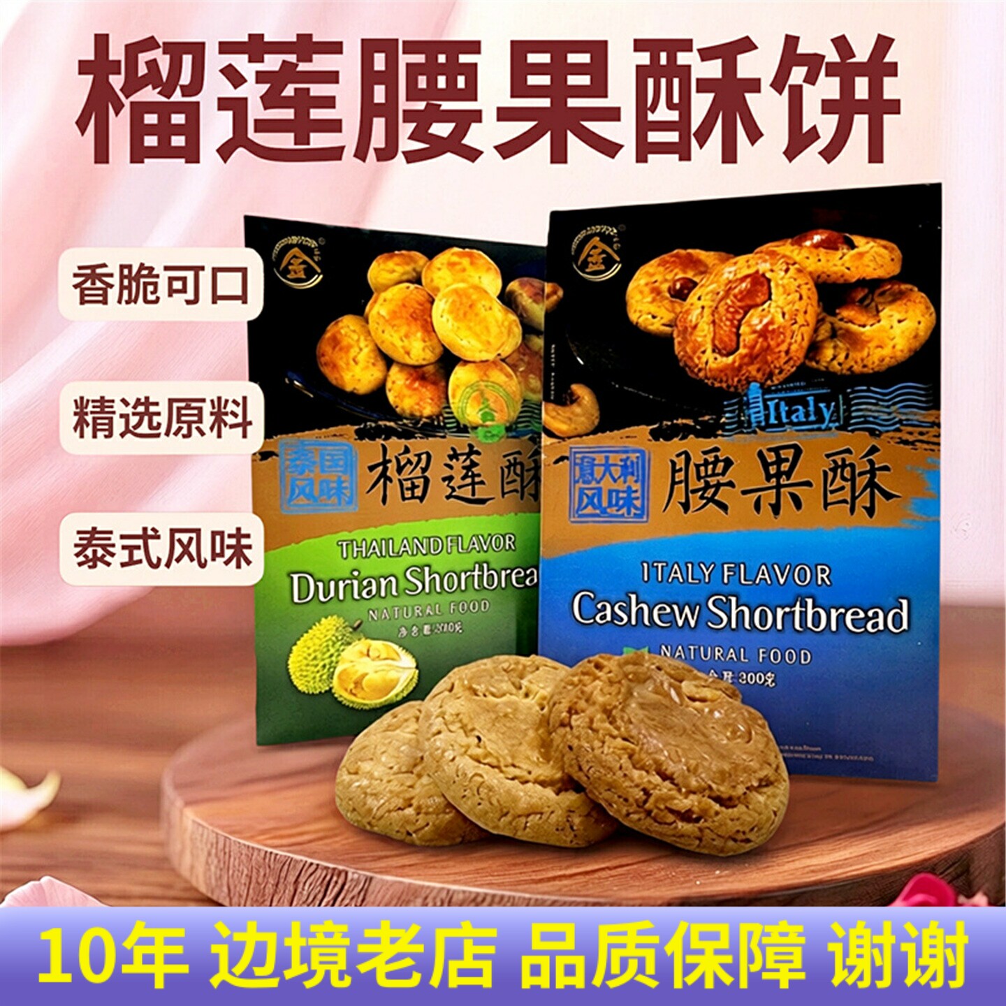 榴莲酥腰果饼干香脆传统新中式传统糕点心特产泰式休闲零食品小吃