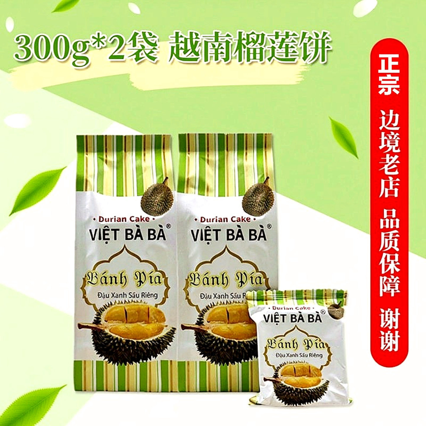 2袋 越南榴莲饼越婆婆进口糕点心特产办公室下午茶休闲零食品小吃