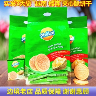350克X3袋越南榴莲饼干 进口休闲零食威化饼干榴莲酥脆夹心饼 原装