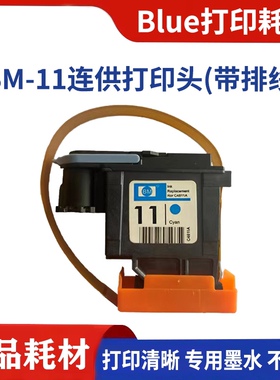 服装CAD绘图仪11黑色喷头带排线C4810黑色锐特普瑞斯高宇818墨盒