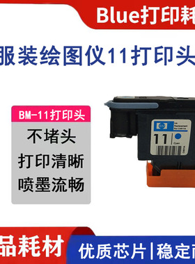 兼容惠普11打印头 黑色C4810蓝色4811 快布锐特可铭普瑞斯绘图仪