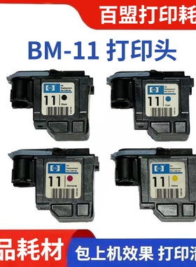 百盟BM-11黑色打印头c4810a 蓝色4811 兼容500 800绘图仪墨头
