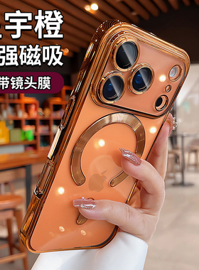 星宇橙适用苹果17promax手机壳iphone17pro新款磁吸16透明硅胶15轻奢高级14镜头全包防摔13保护套12外壳11女