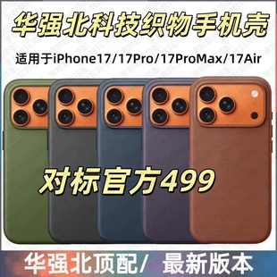 【华强北顶配版本】正品手机壳适用于苹果17promax布纹iphone17Air磁吸带AI相机拍照按键充电magsafe动画透明