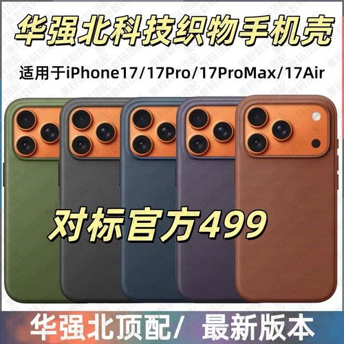 【华强北顶配版本】正品手机壳适用于苹果17promax布纹iphone17Air磁吸带AI相机拍照按键充电magsafe动画透明